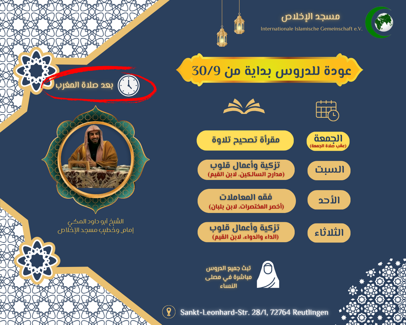 عودة الدروس