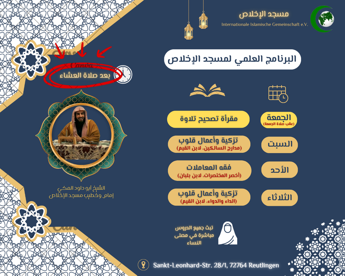 المواعيد الجديدة للدروس