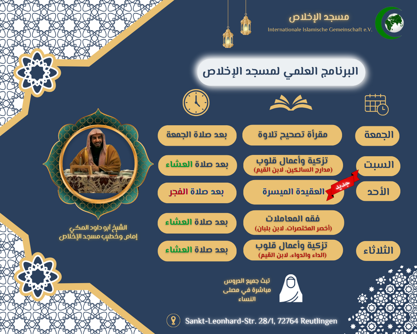 المواعيد الجديدة للدروس