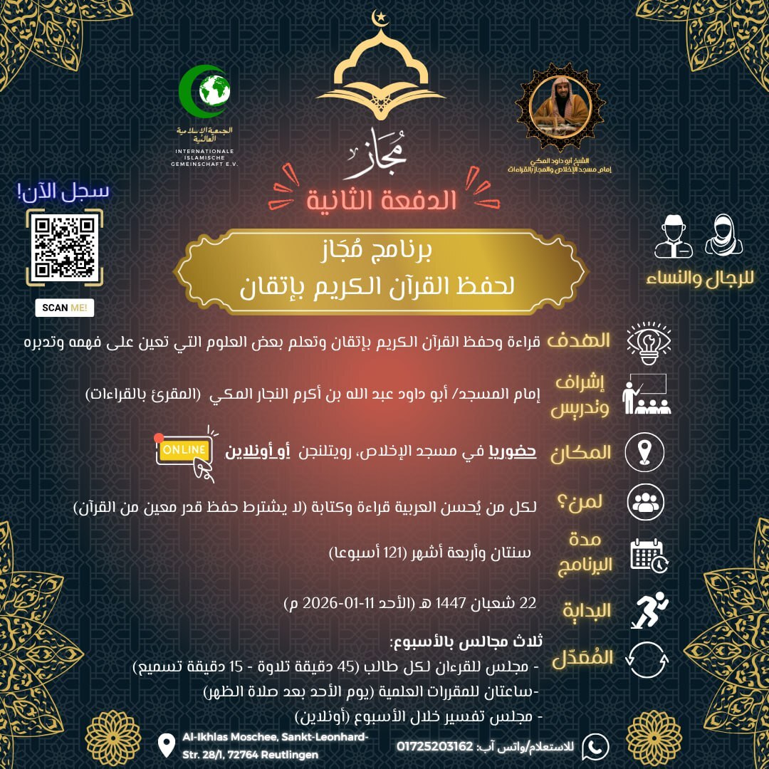 برنامج مجاز - الدفعة الثانية