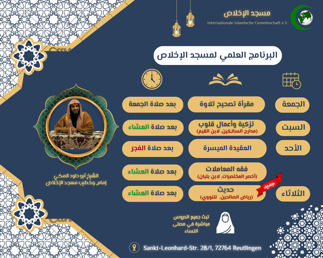 البرنامج العلمي للمسجد- تحديث 05.01.2026