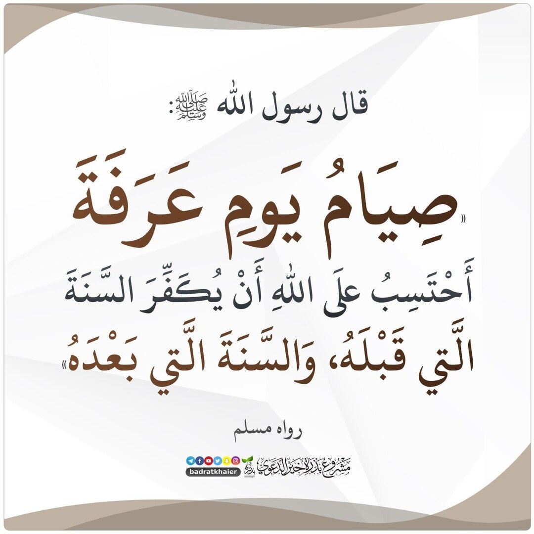 يوم عرفة
