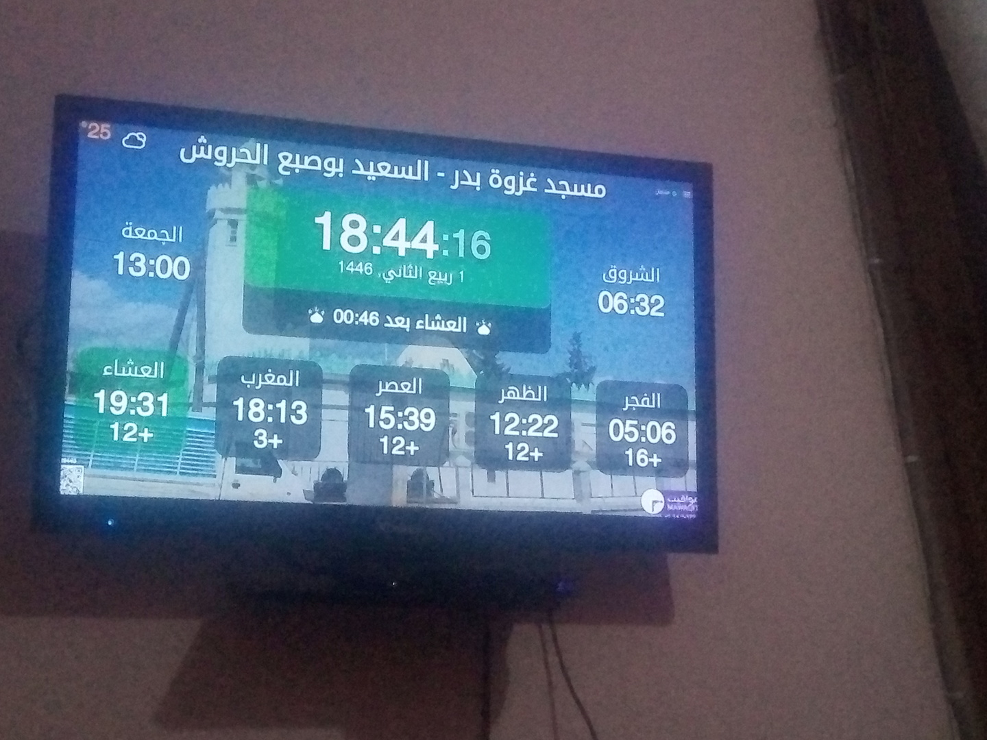 مسجد غزوة بدر - السعيد بوصبع الحروش