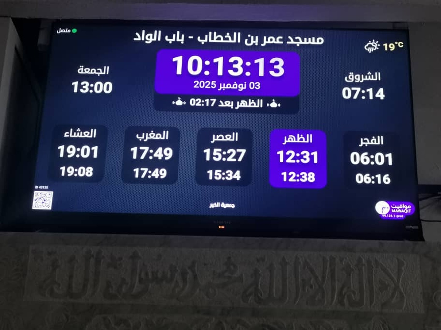 مسجد عمر بن الخطاب