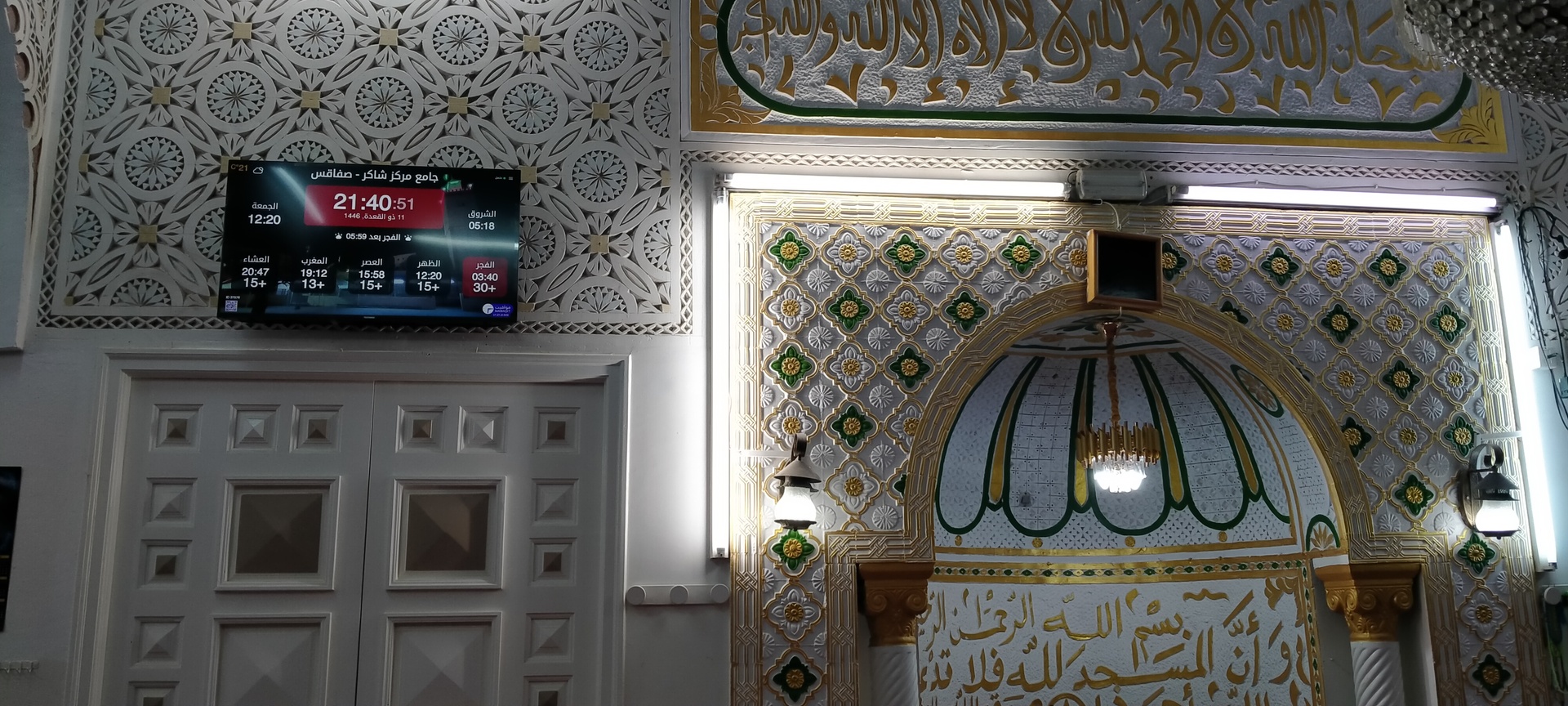 جامع مركز شاكر - صفاقس