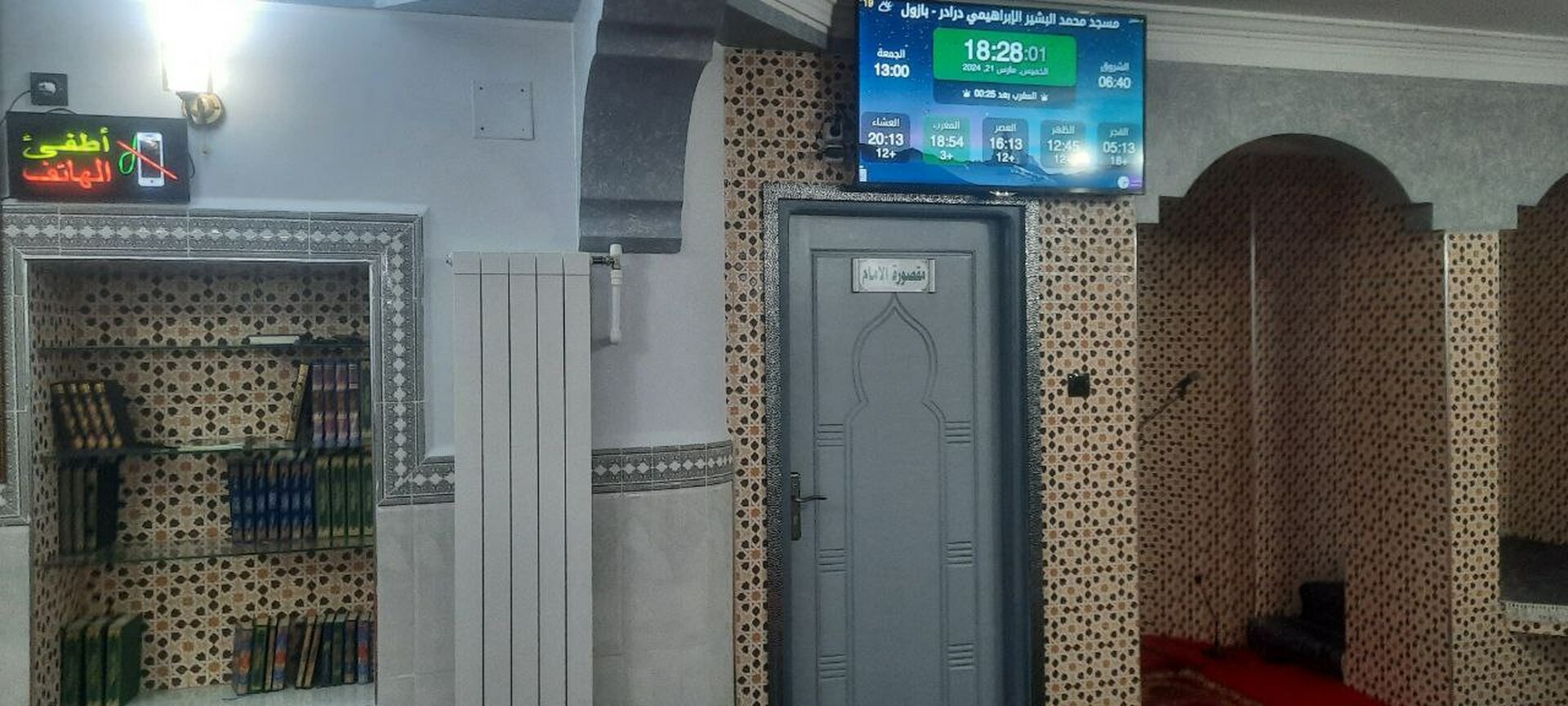 مسجد محمد البشير الإبراهيمي الدرادر