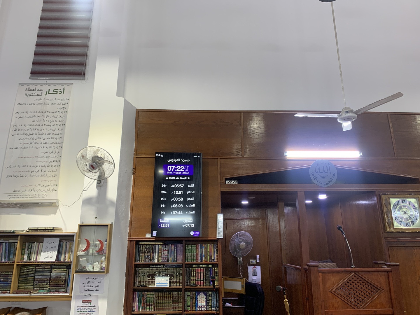 مسجد الفردوس