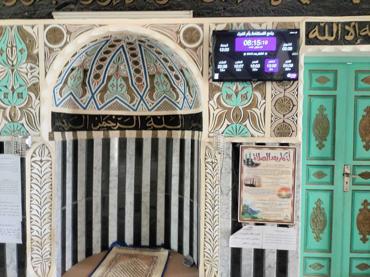جامع الاستقامة بأم الفرث