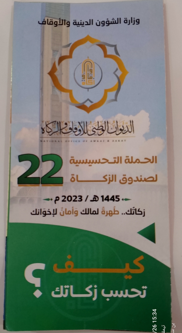 كيف تحسب زكاتك؟!