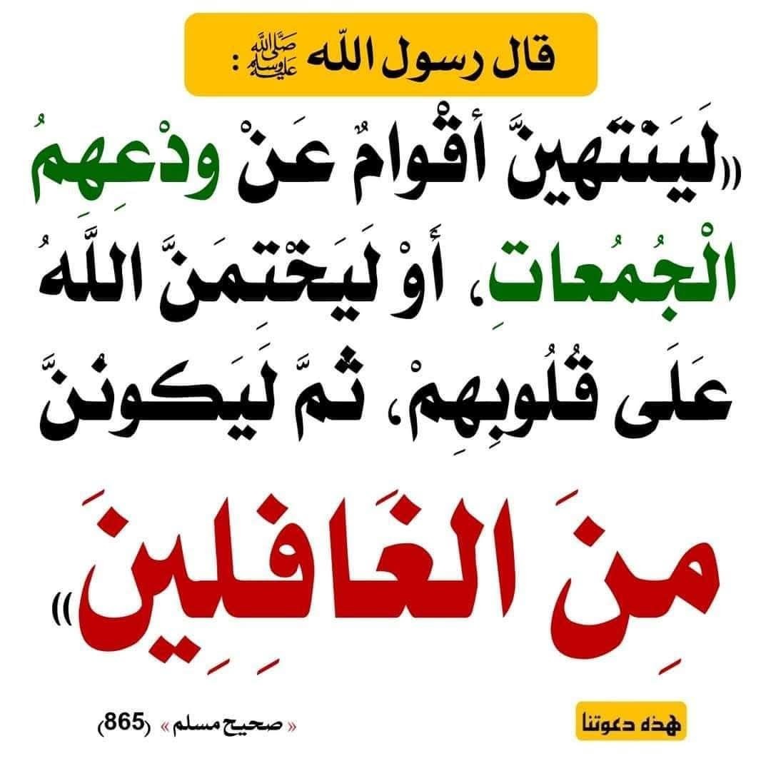 جزاء من يتهاون في صلاة الجمعة