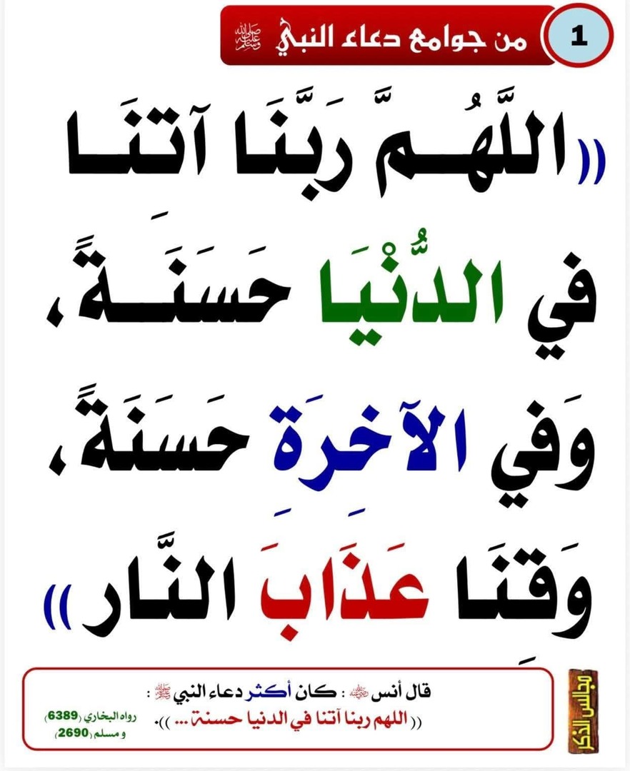 من جوامع الدعاء