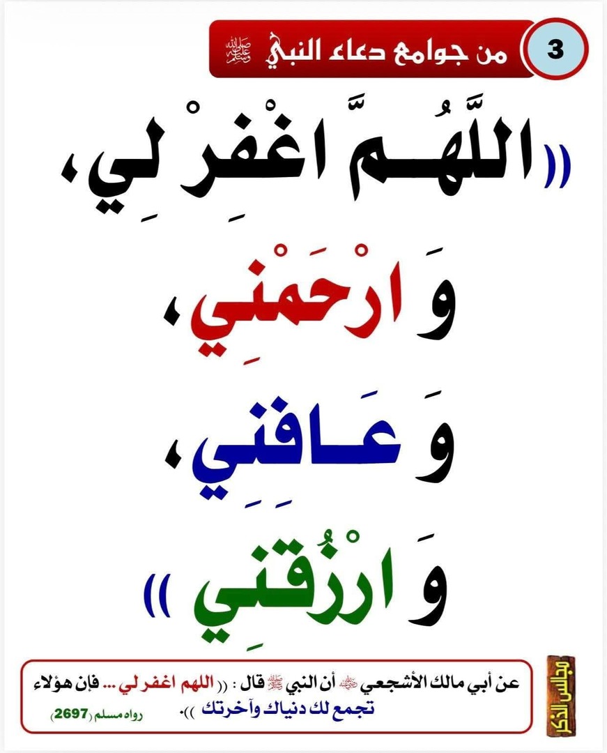 من جوامع الدعاء