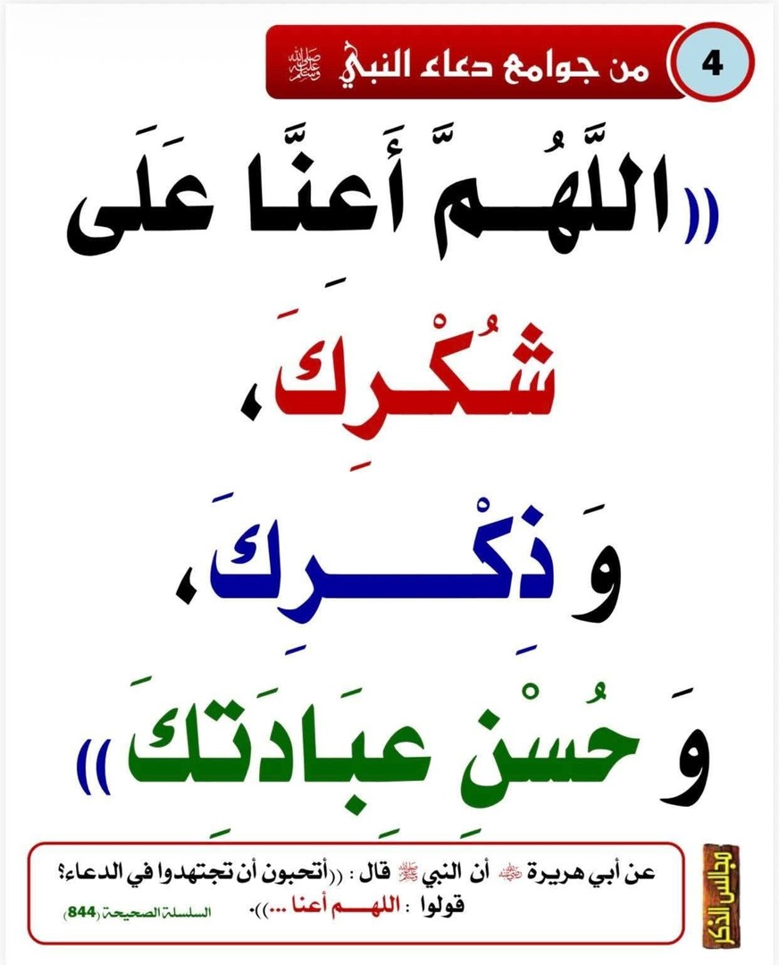 من جوامع الدعاء