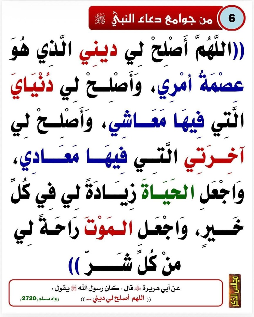 من جوامع الدعاء