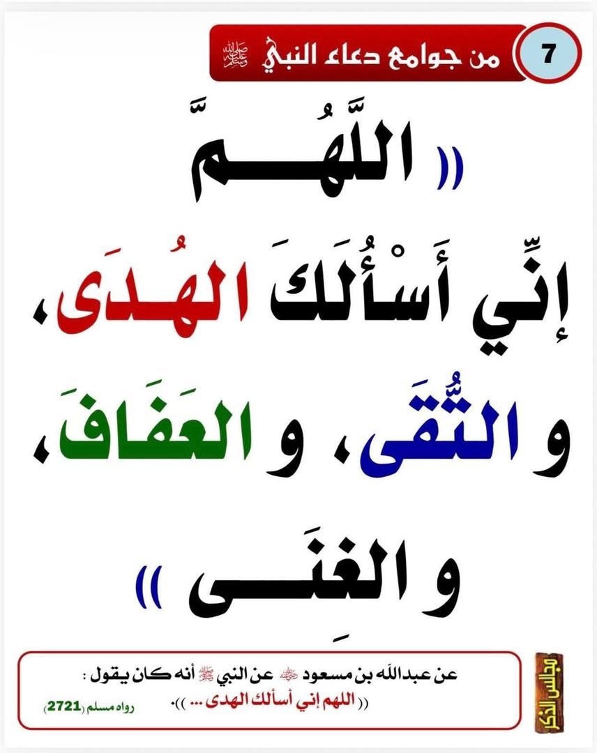 من جوامع الدعاء