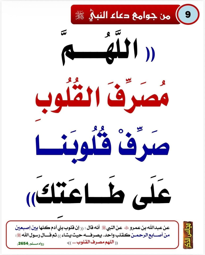 من جوامع الدعاء