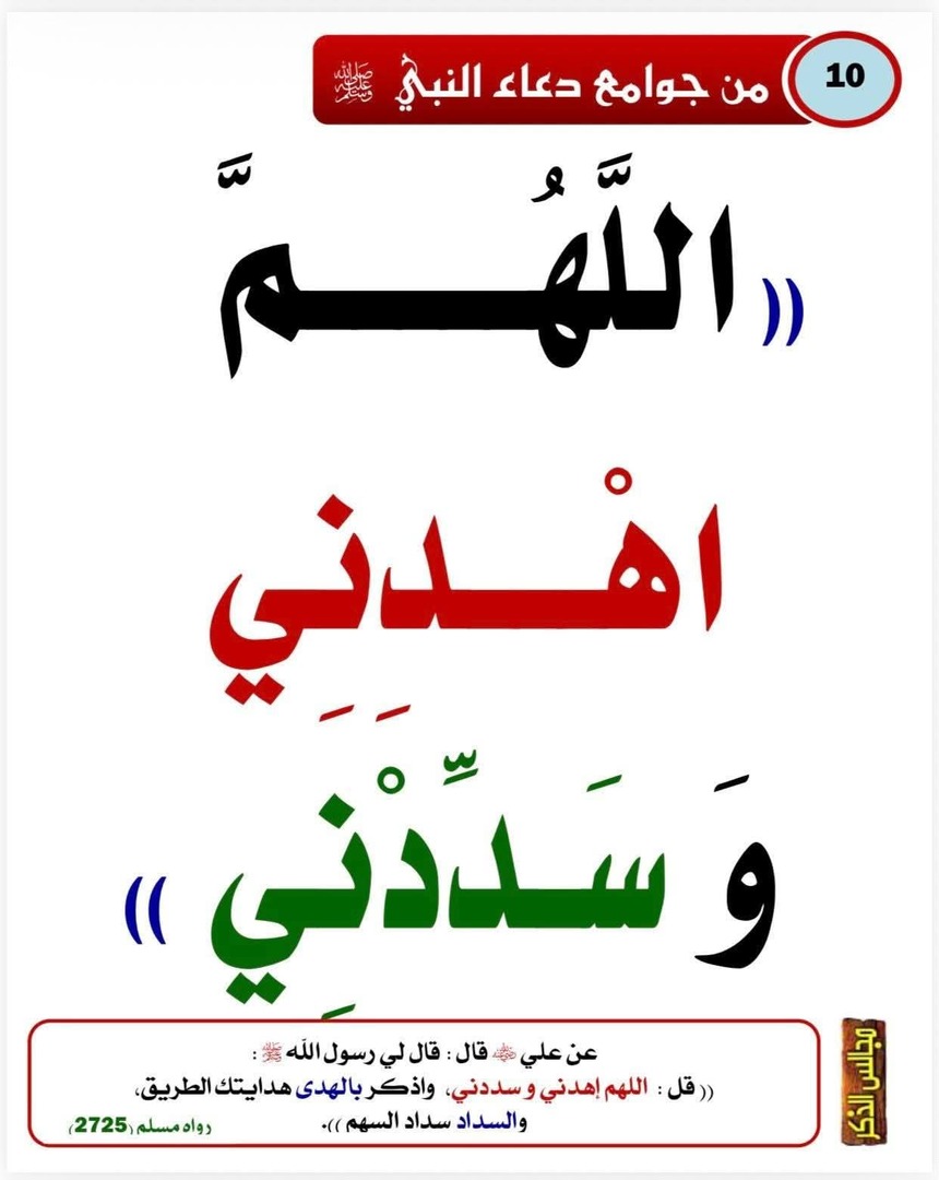 من جوامع الدعاء