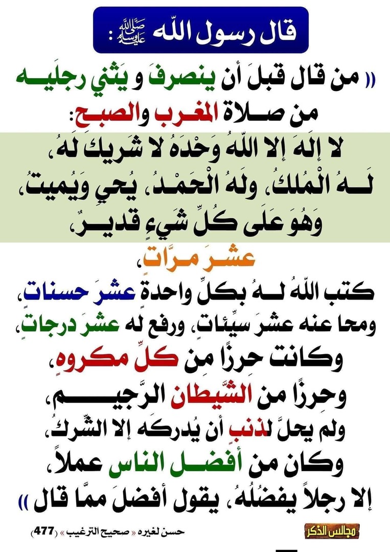 فضل الجلوس في المصلى بعد الصلاة