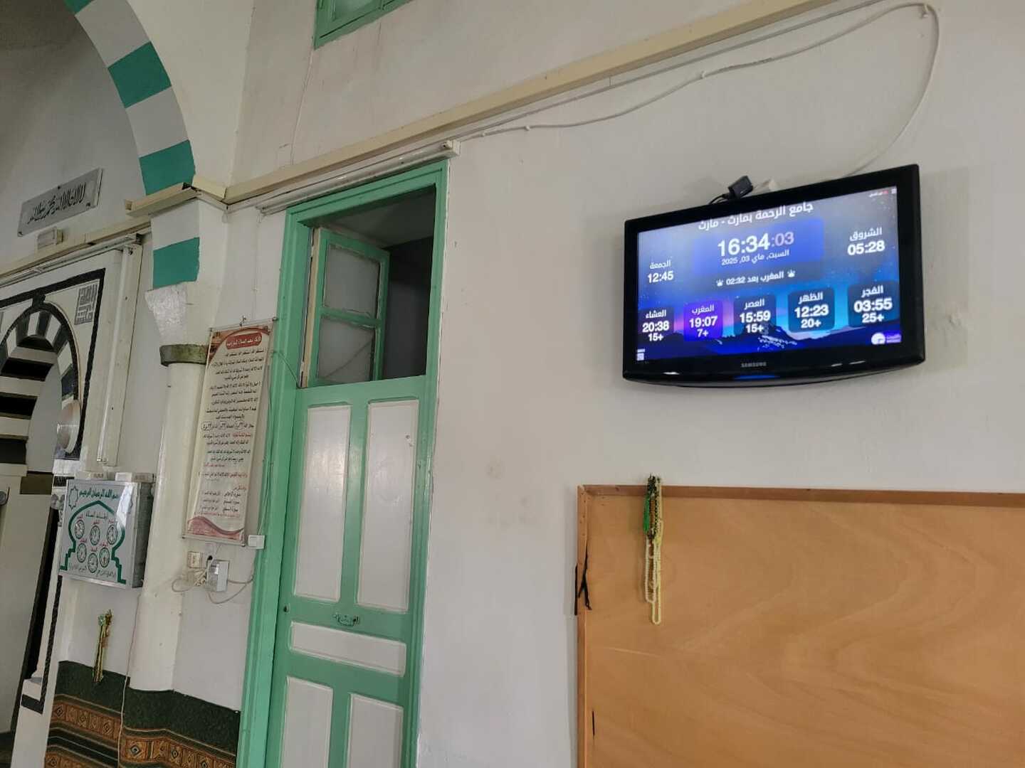 جامع الرحمة بمارث