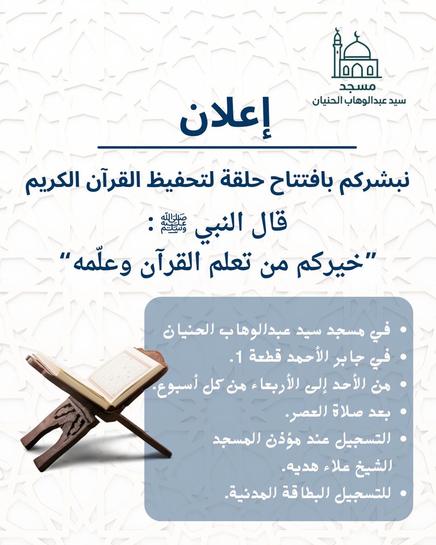 حلقة القرآن الكريم