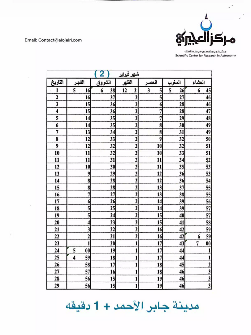 مواقيت الشهر