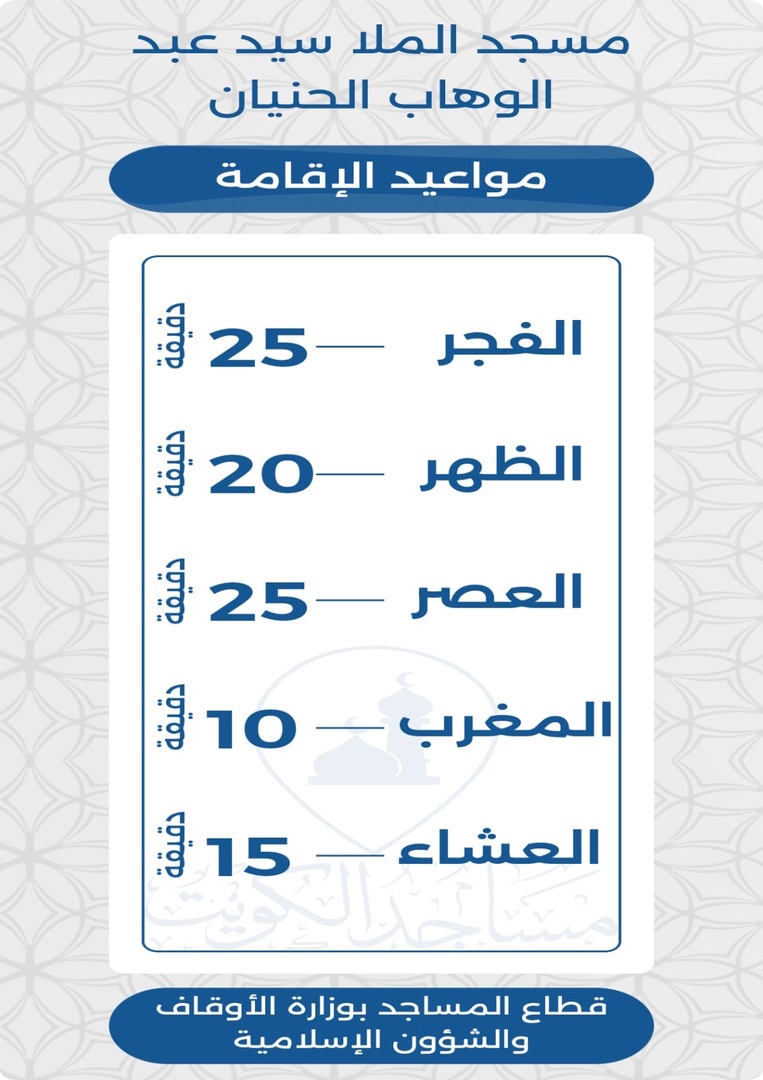 مواقيت الإقامة
