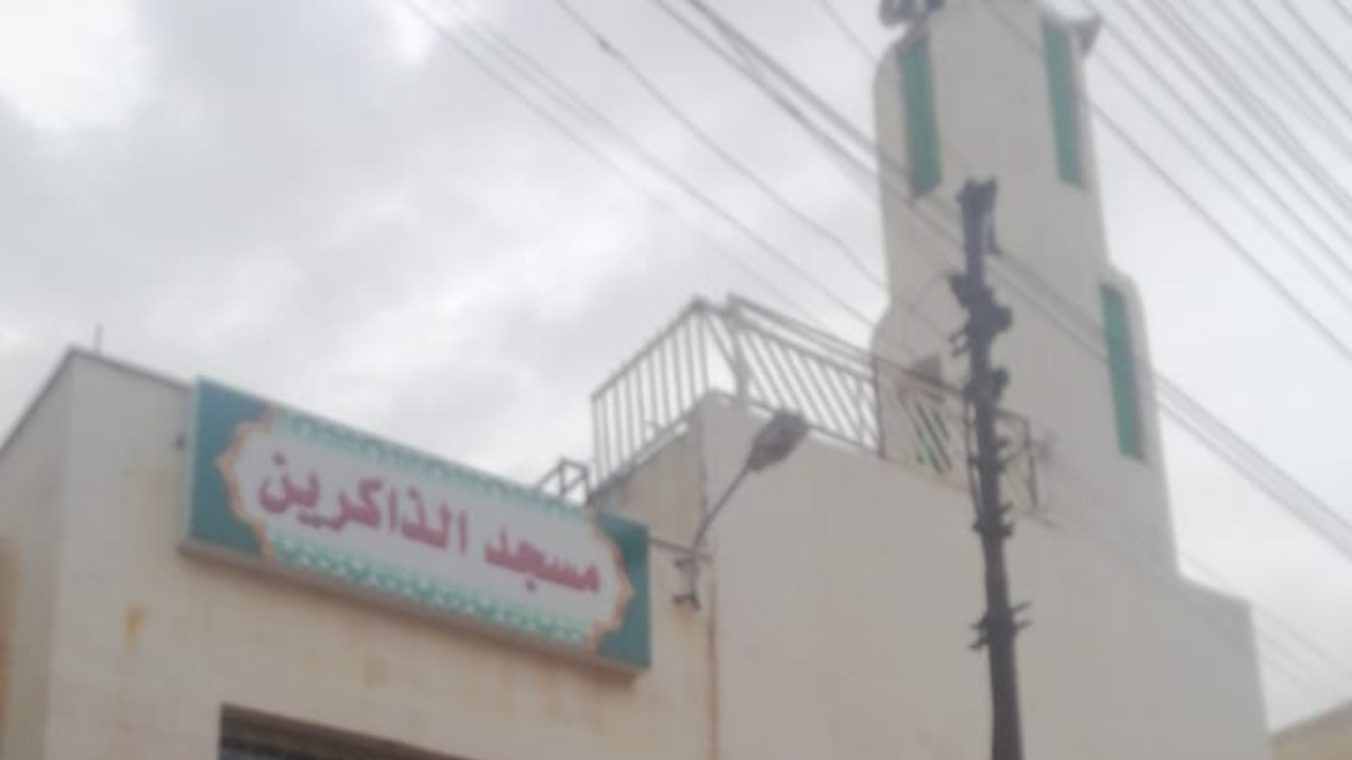 مسجد الذاكرين
