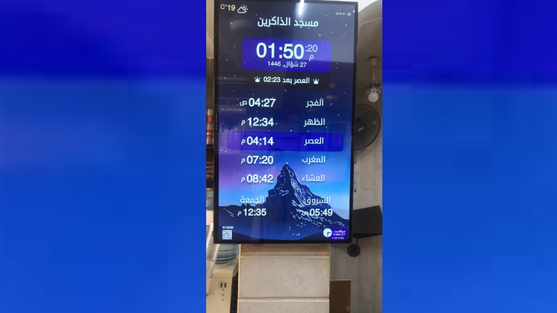 مسجد الذاكرين