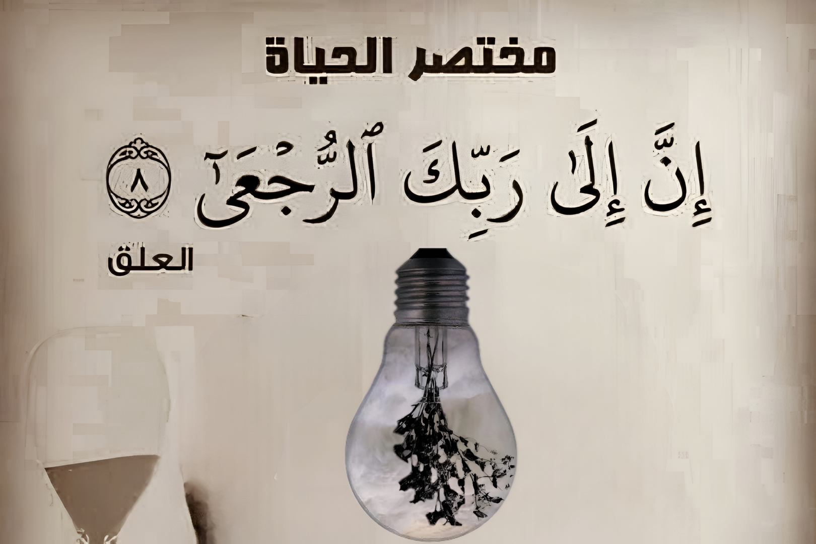 آيـــــــة وتـــــــدبر
