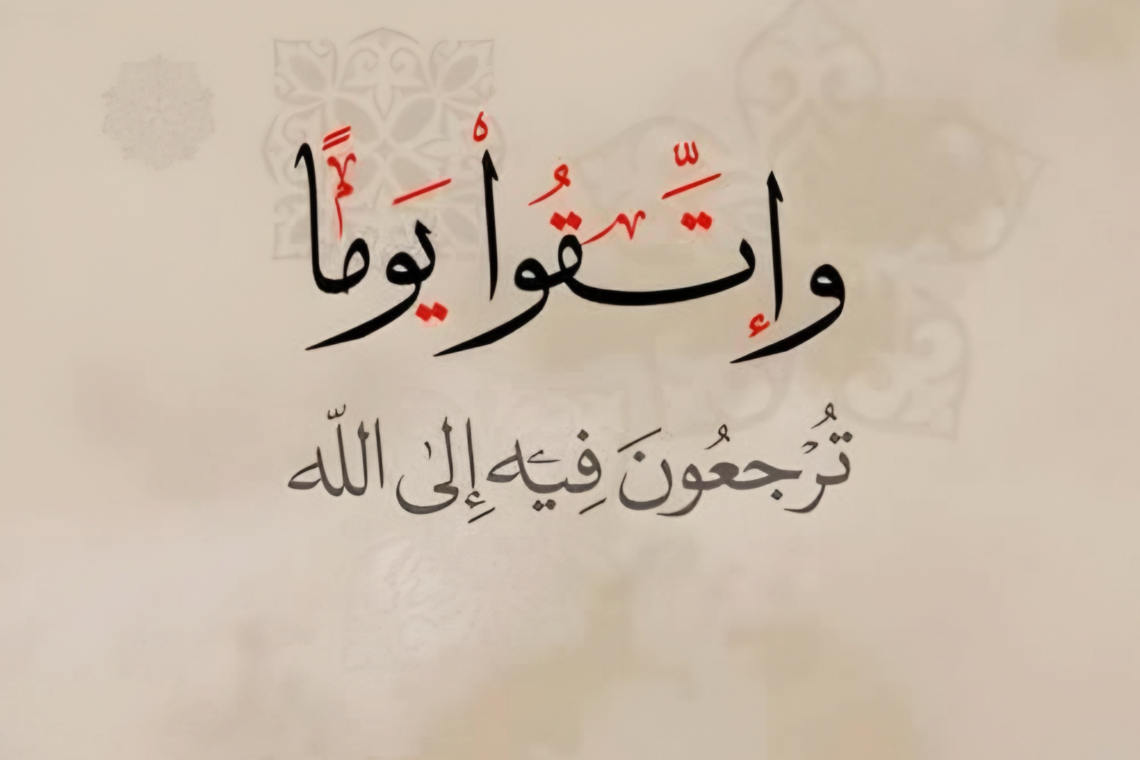 آيـــــــة وتـــــــدبر