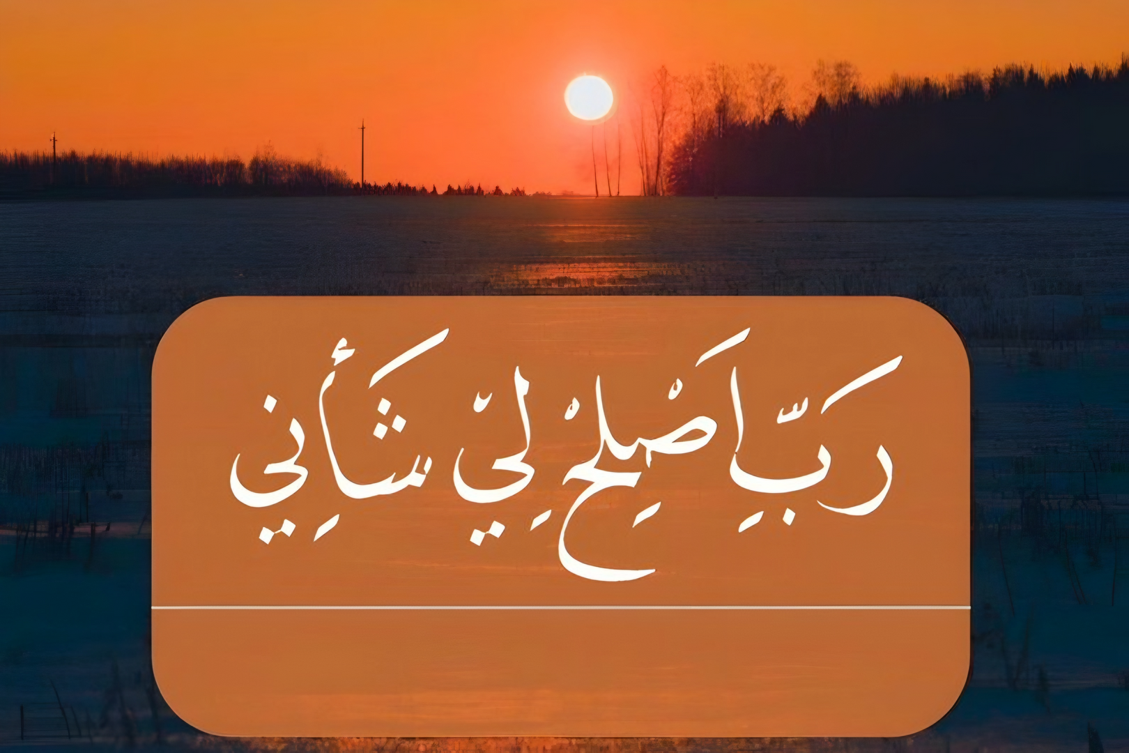 دعاء