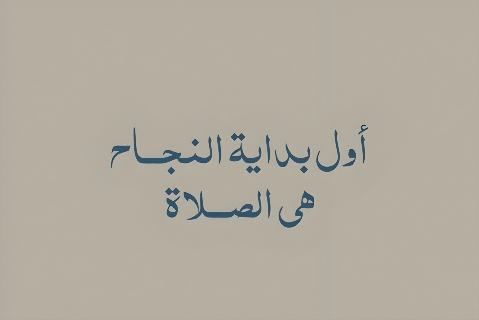 آيـــــــة وتـــــــدبر