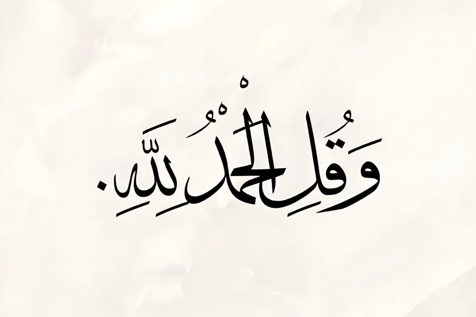 آيـــــــة وتـــــــدبر