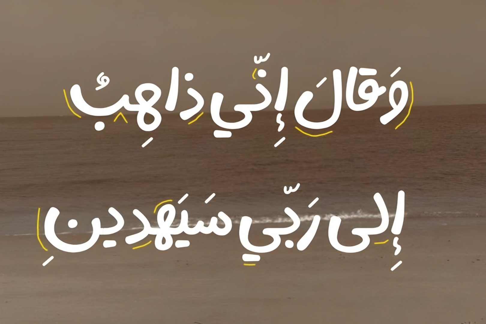 آيـــــــة وتـــــــدبر