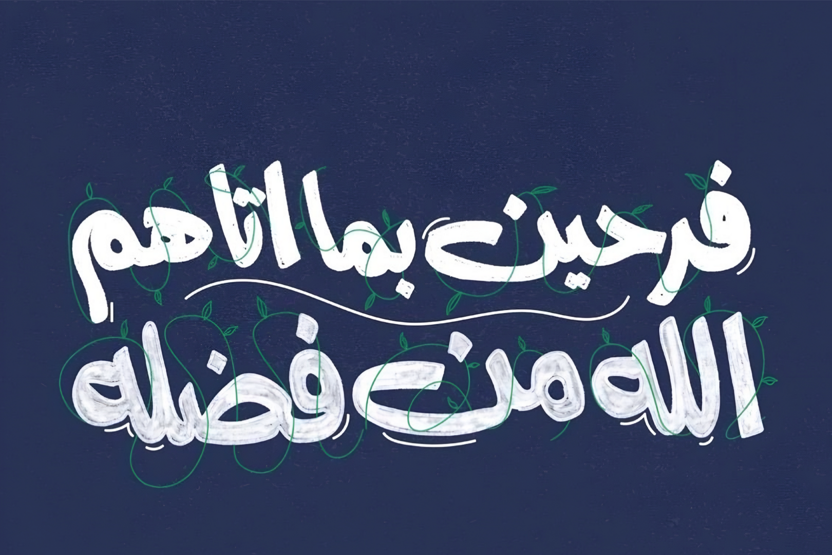 آيـــــــة وتـــــــدبر