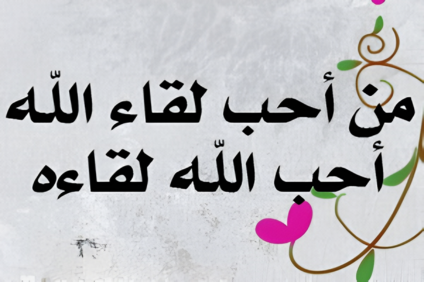 أحاديث قصيرة