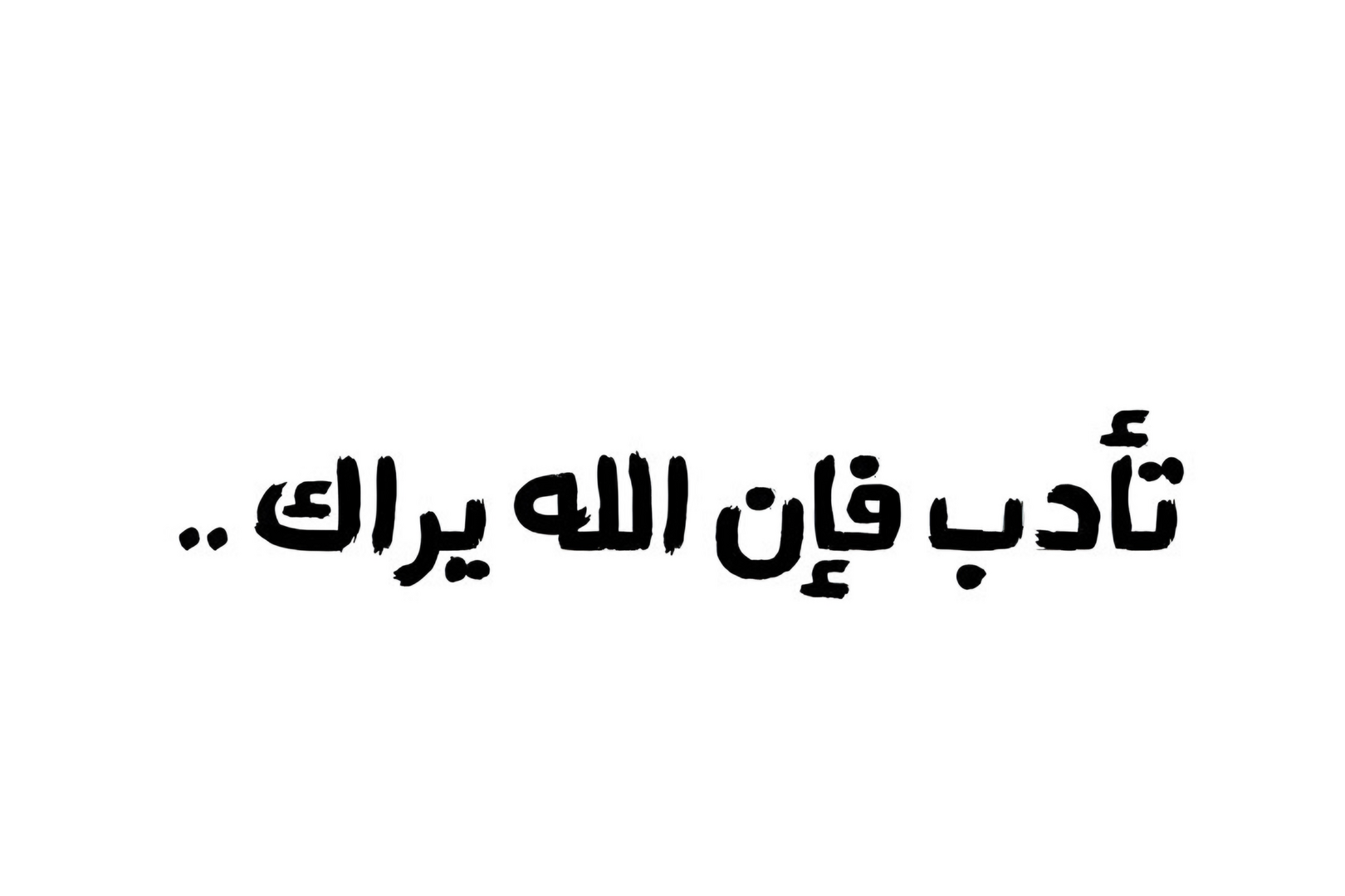 ما أجمل هذه العبارة