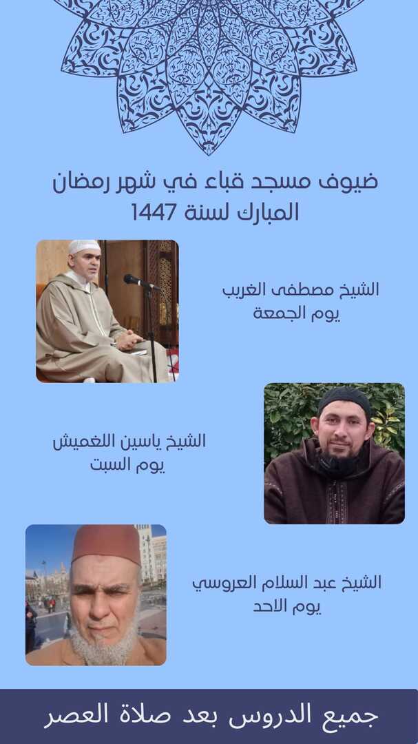 دروس رمضانية