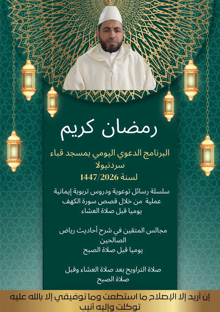 دروس رمضانية