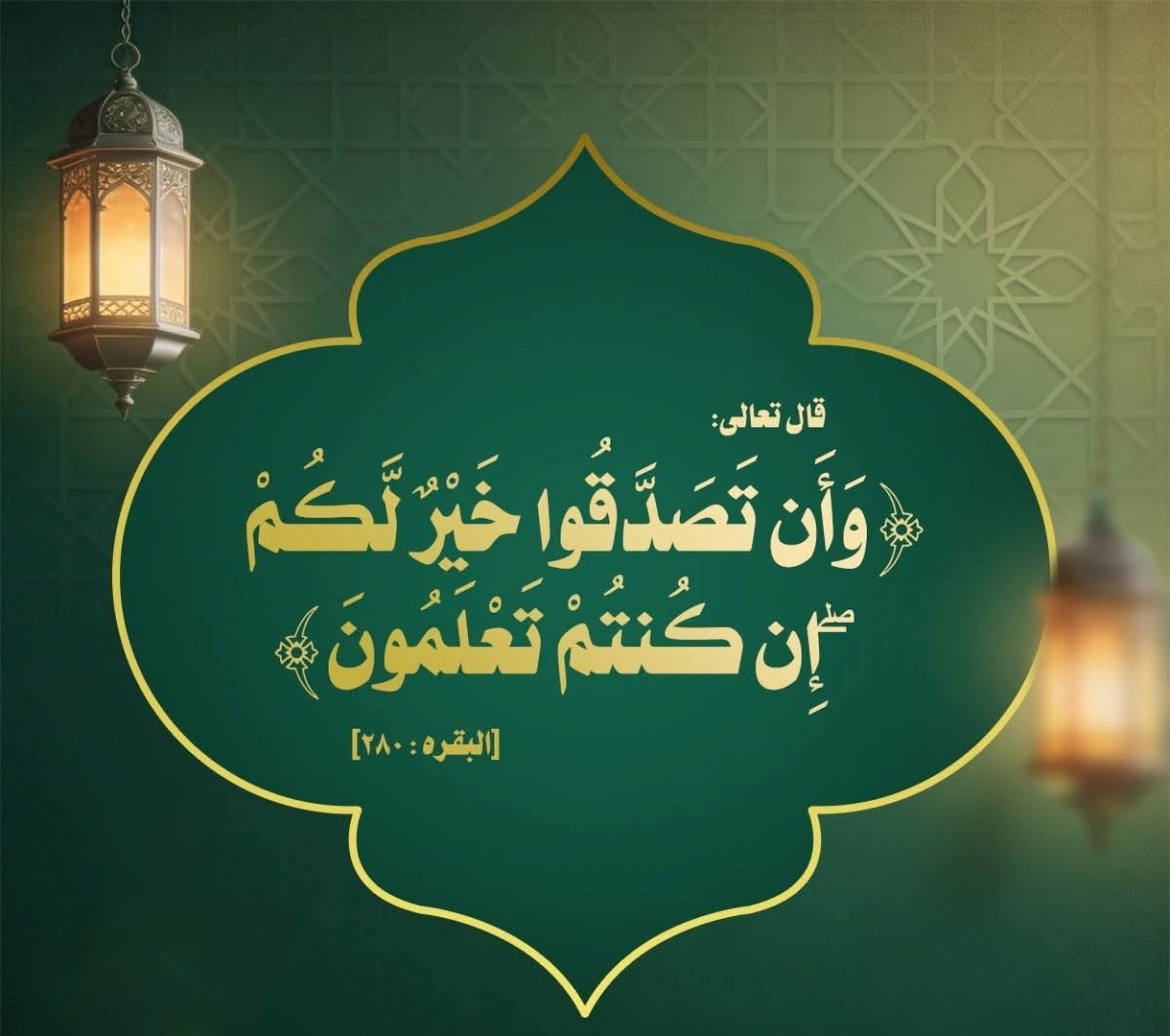 الصدقة تدفع البلاء