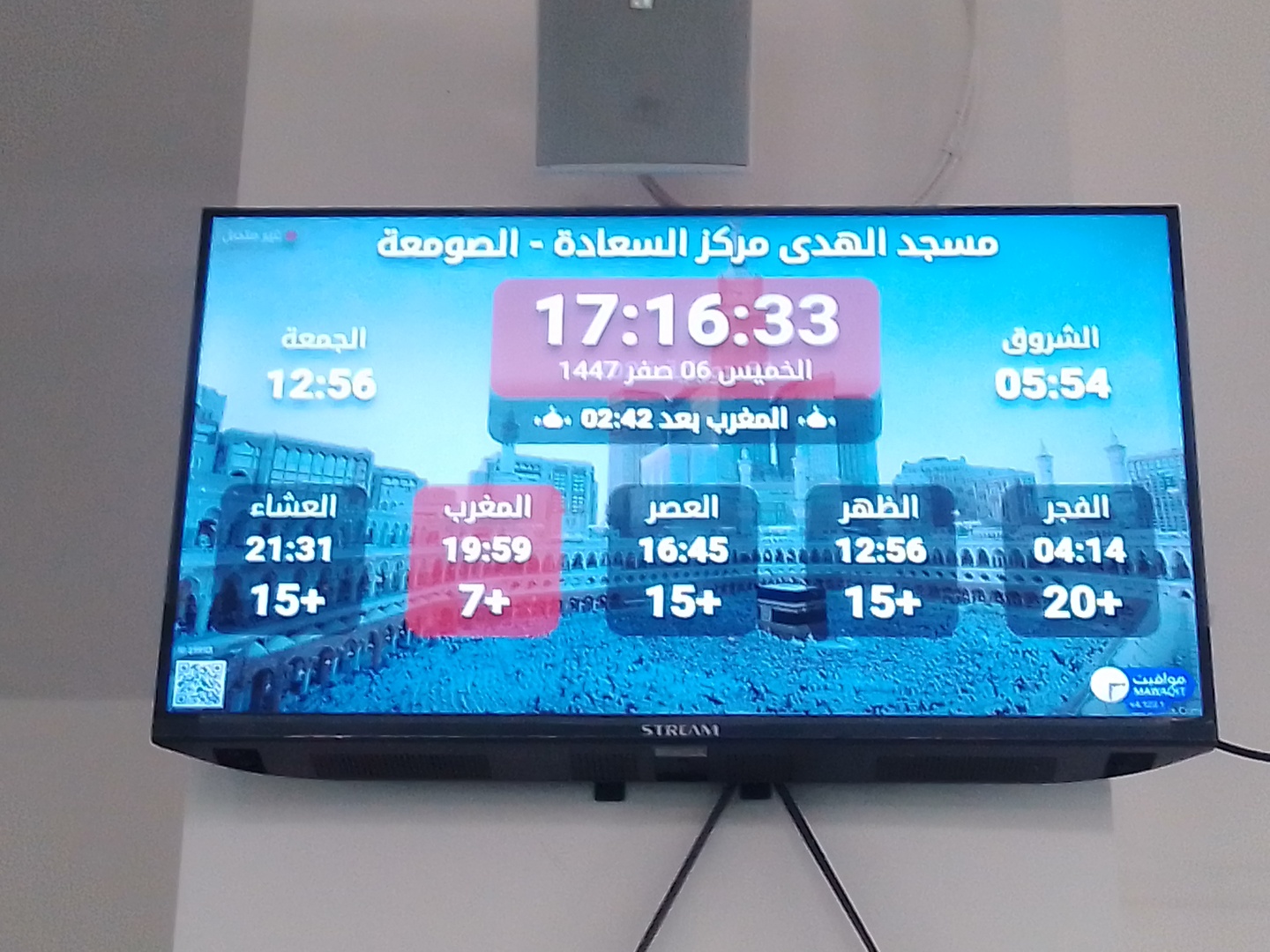 مسجد الهدى مركز السعادة