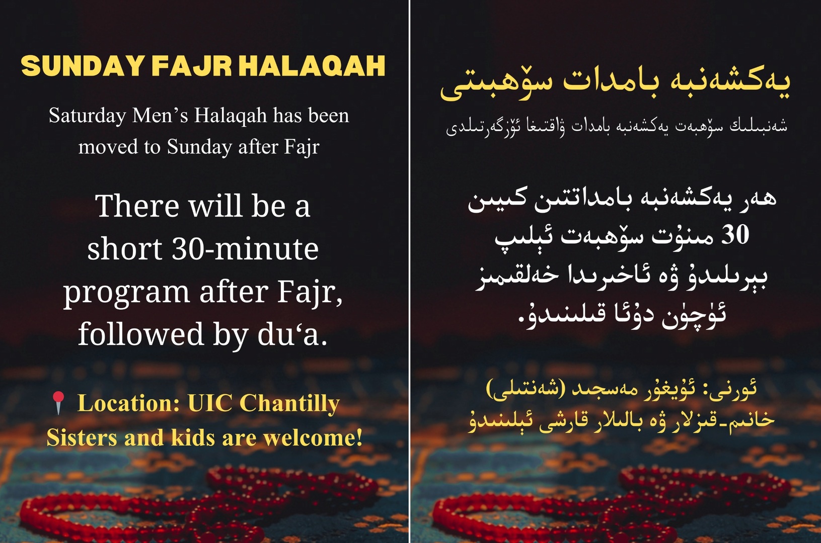 Fajr Halaqah - بامدات پروگراممىسى