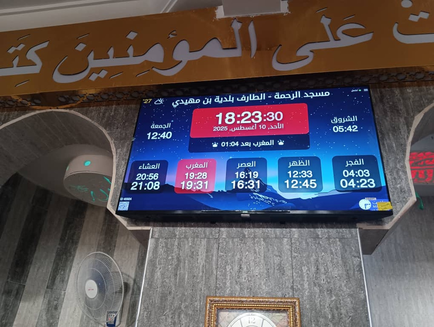 مسجد الرحمة