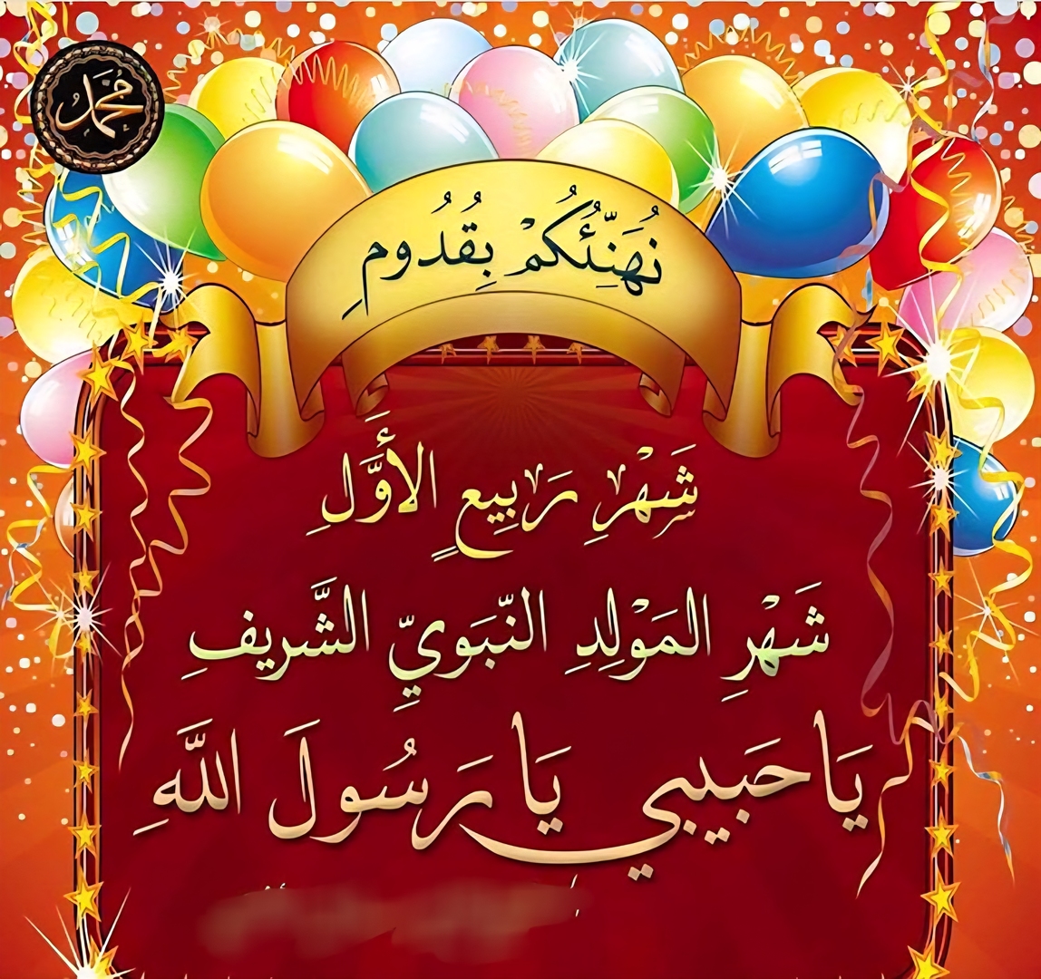MAWLIDU NABI