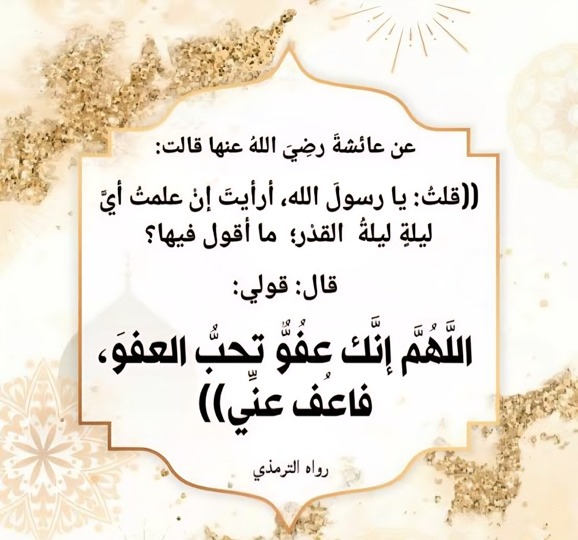 رمضان مبارك