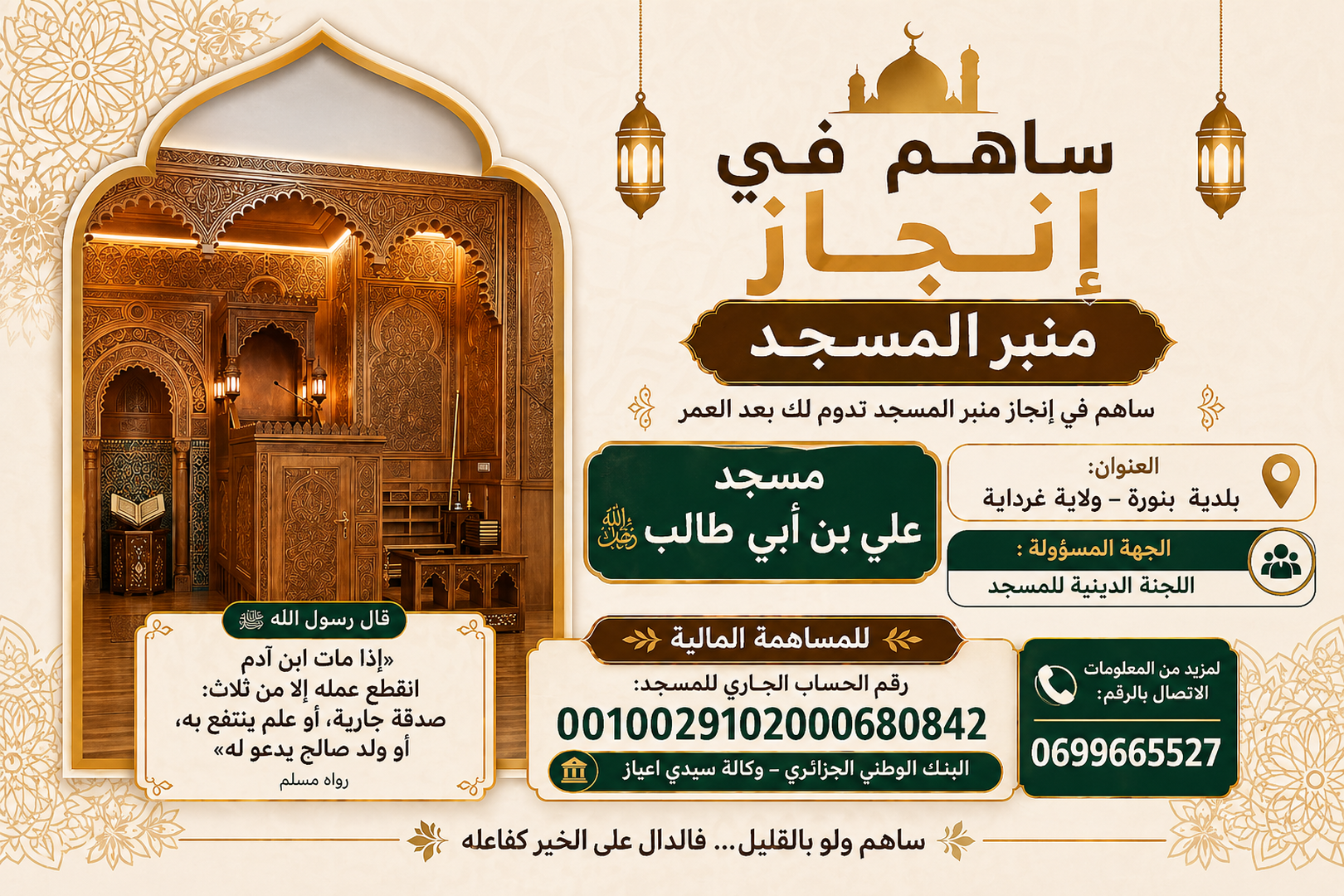 جمع التبرعات للمنبر