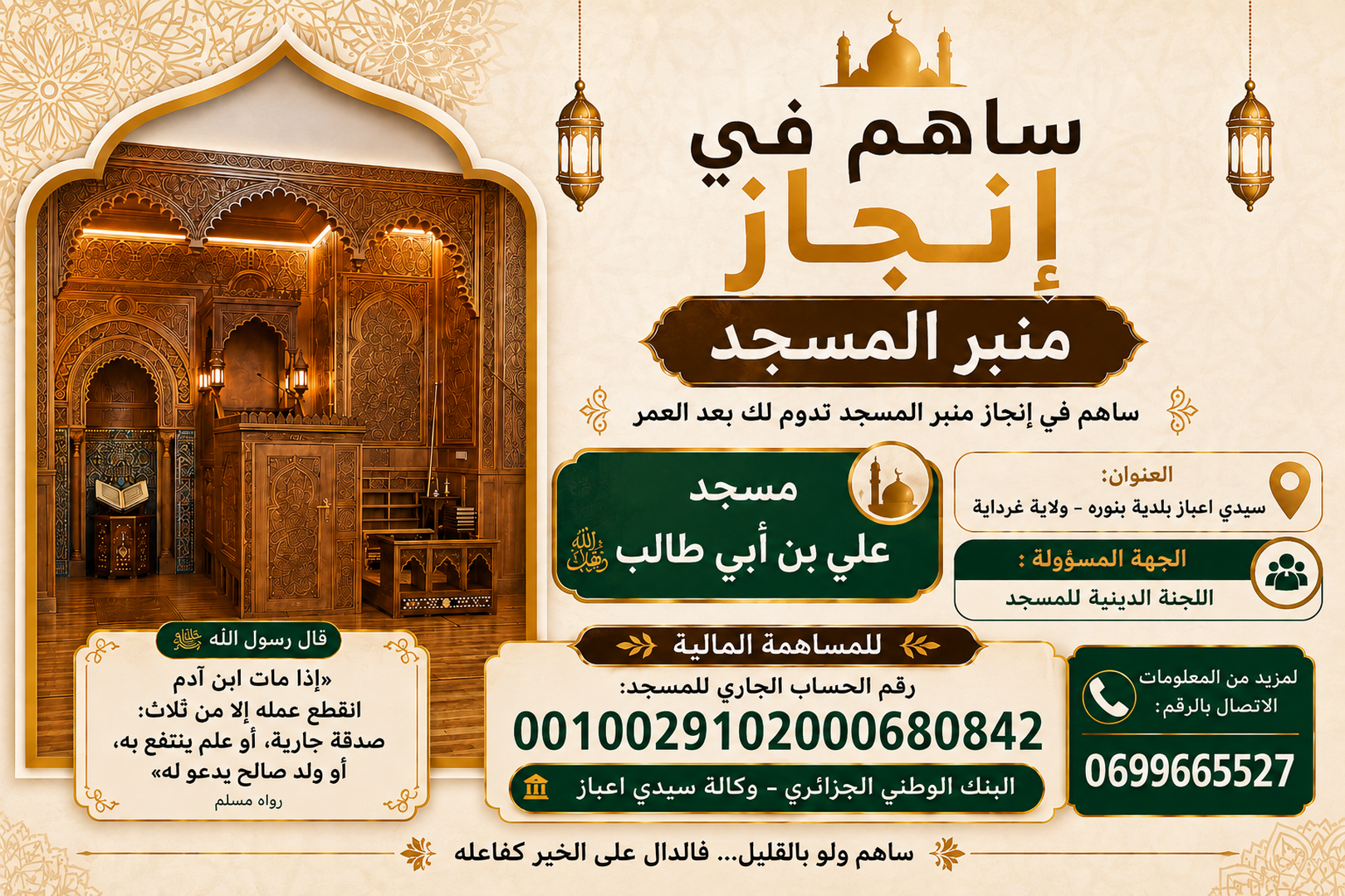 جمع التبرعات للمنبر