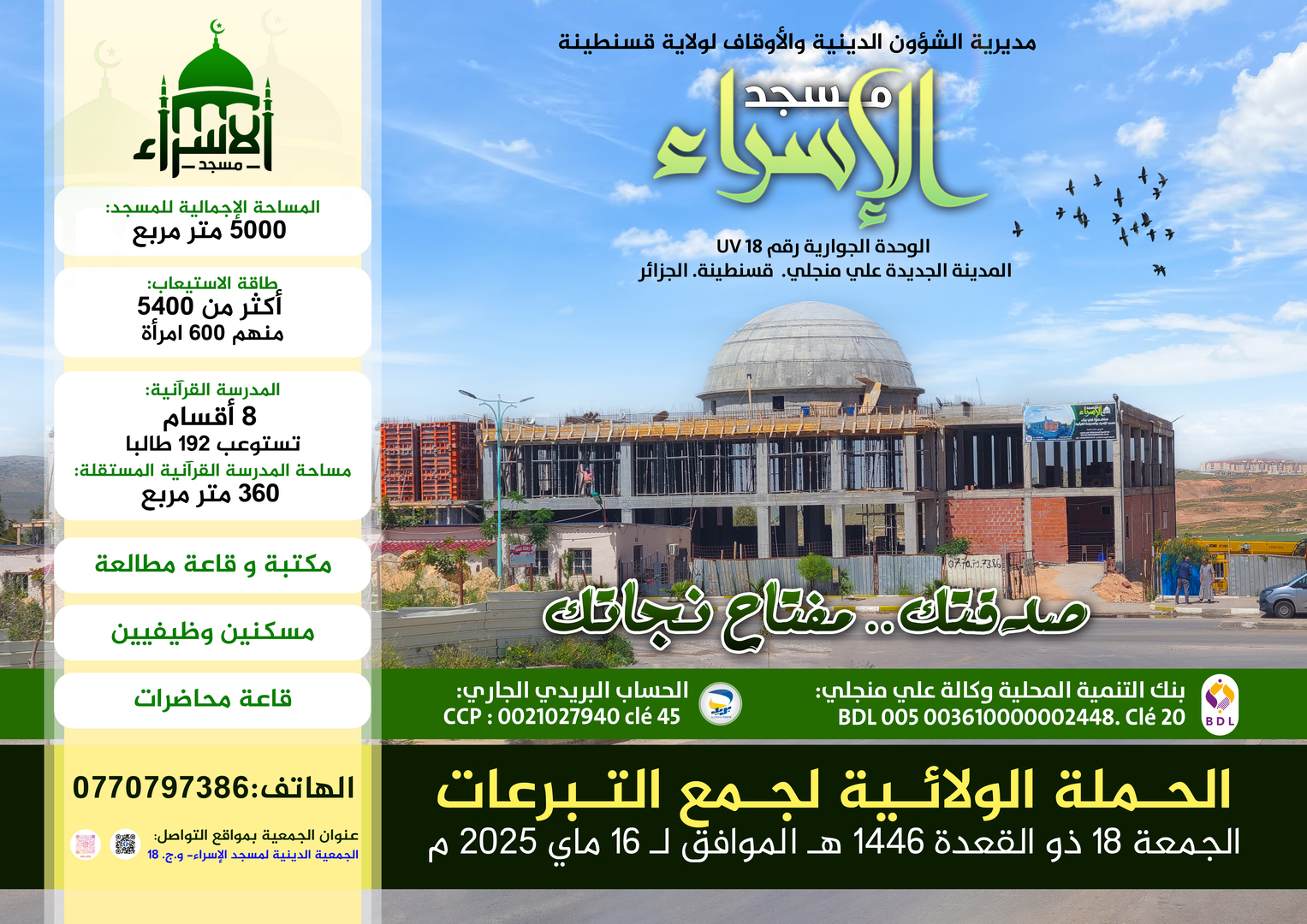 حملة التبرعات الولائية