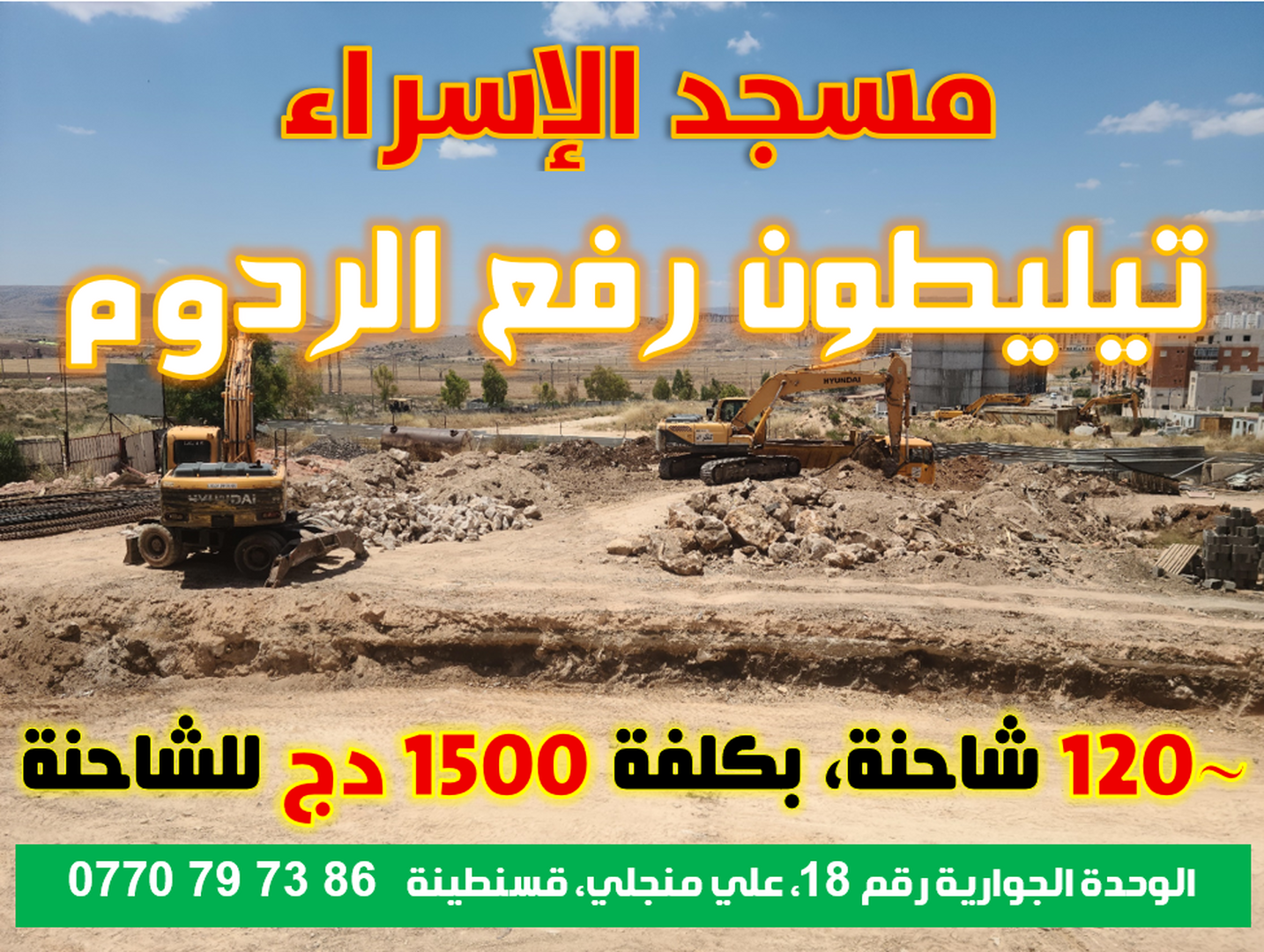 رفع الردوم