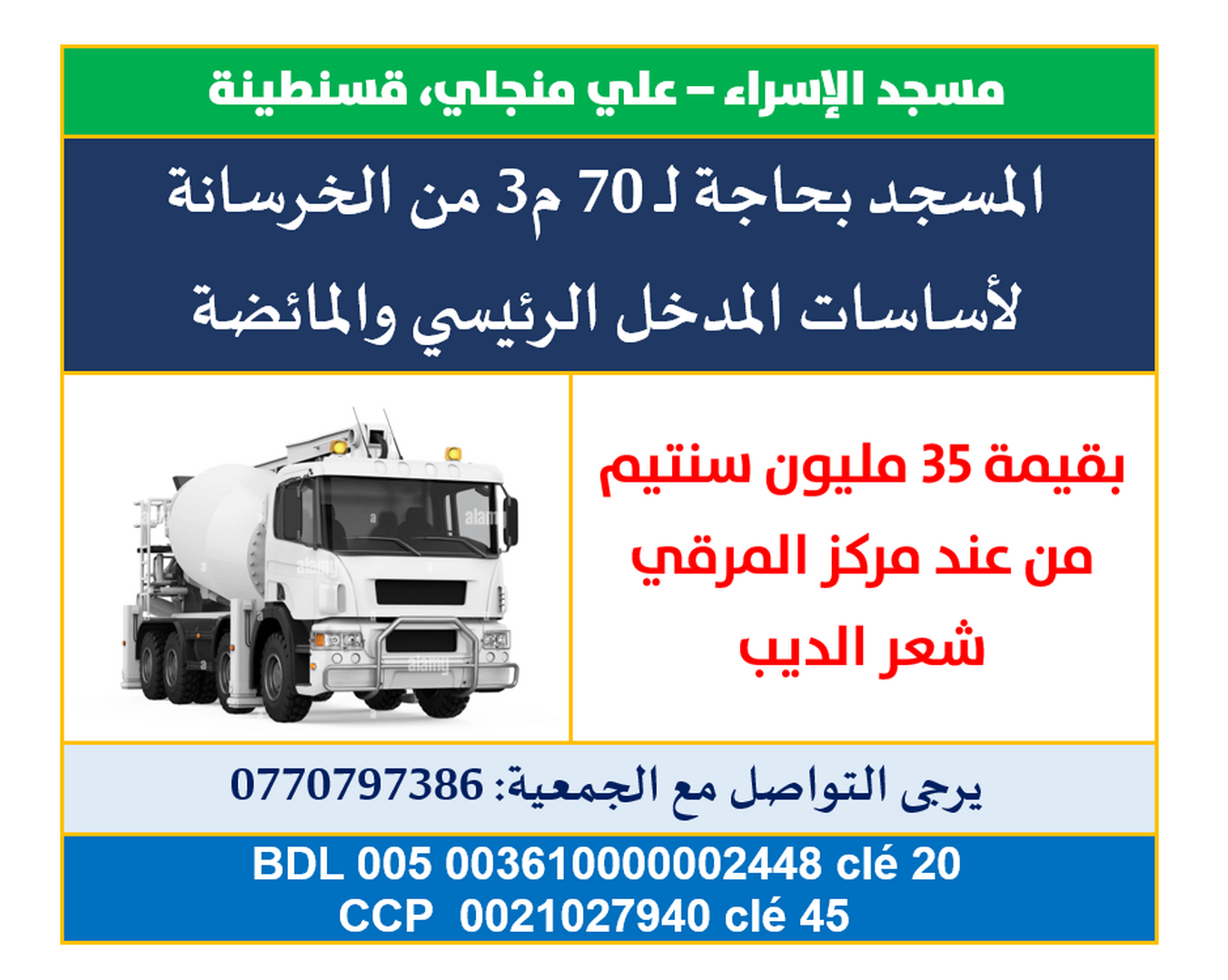 الخرسانة